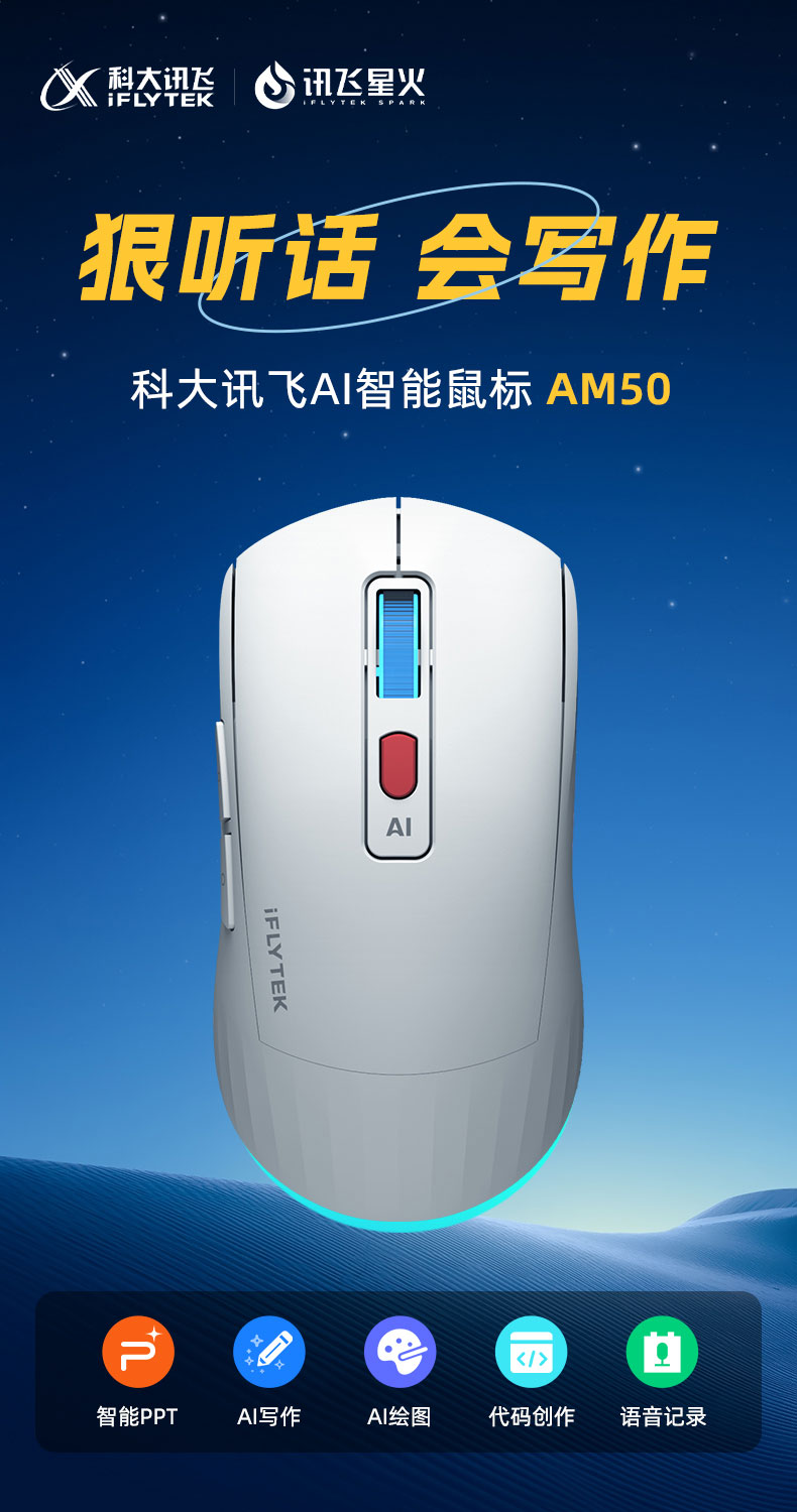 智能鼠标AM50 详情图 2