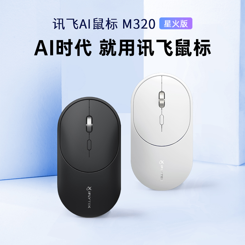 语音鼠标M320 星火版 图片 2