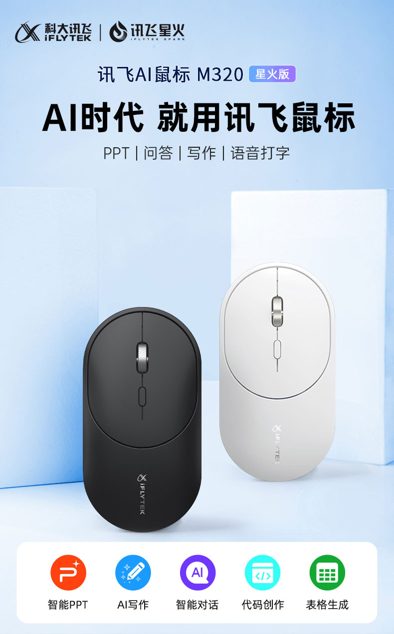 语音鼠标M320 星火版 详情图 3