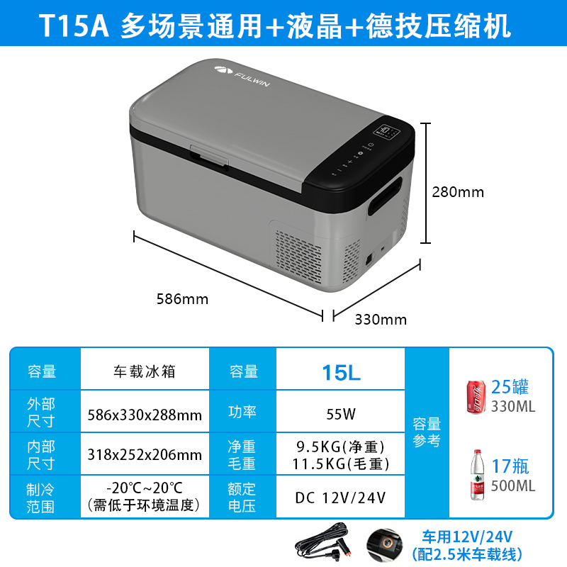 风云X3系列车载冰箱（带底座） 图片 3