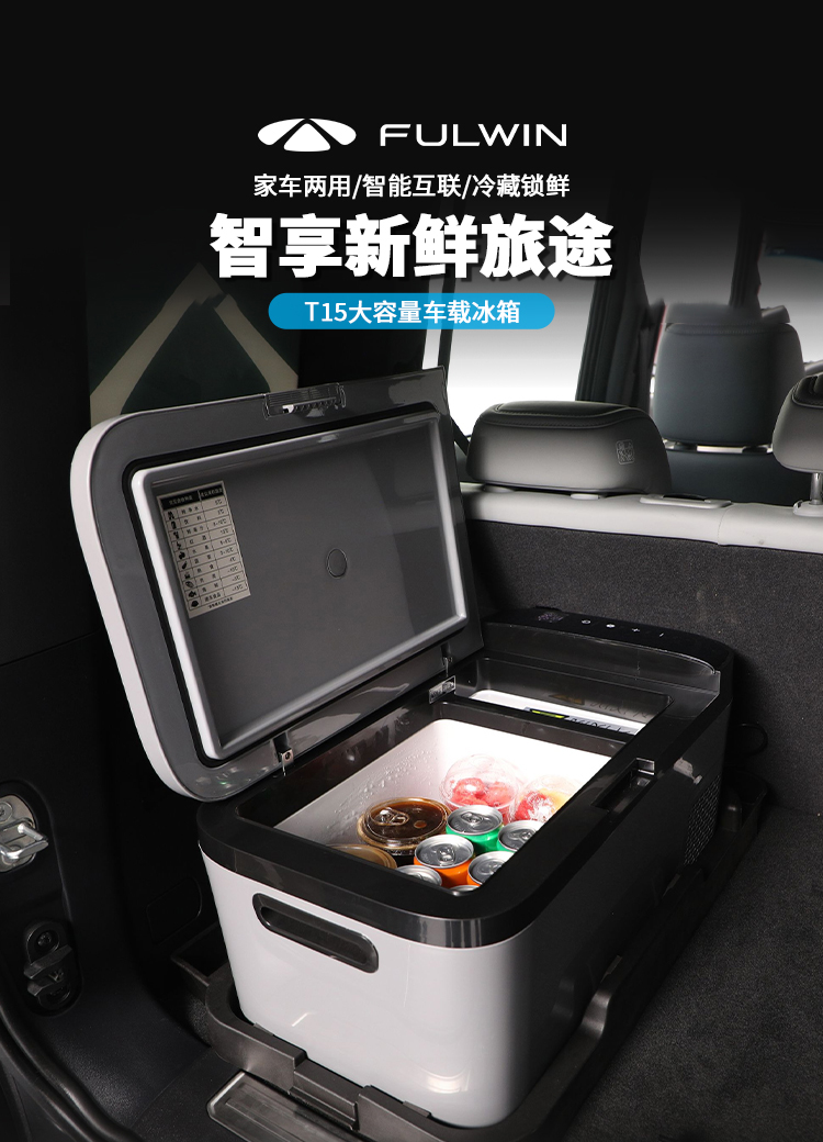 风云X3系列车载冰箱（带底座） 详情图 1