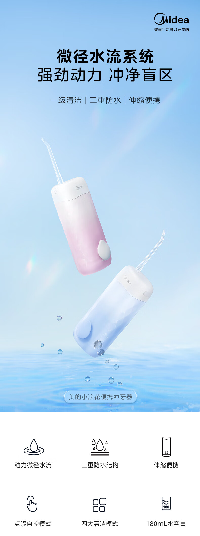 美的冲牙器CS3 详情图 1