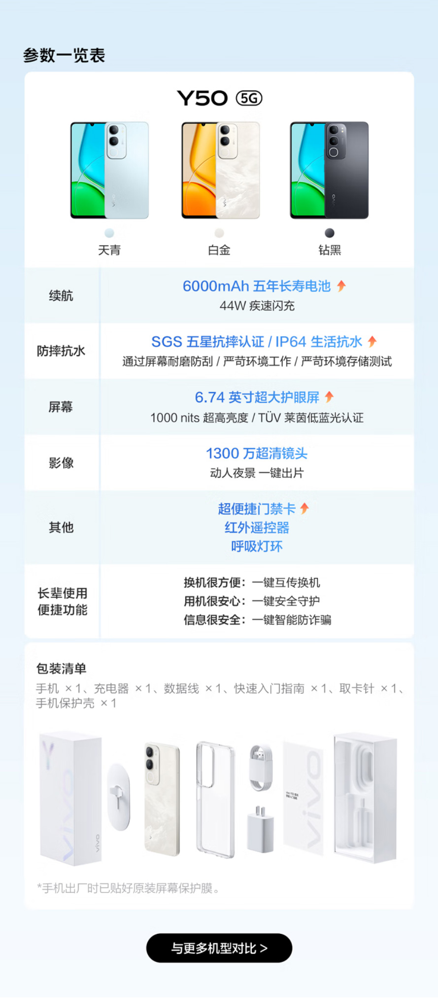 VIVO Y50 5G 详情图 2