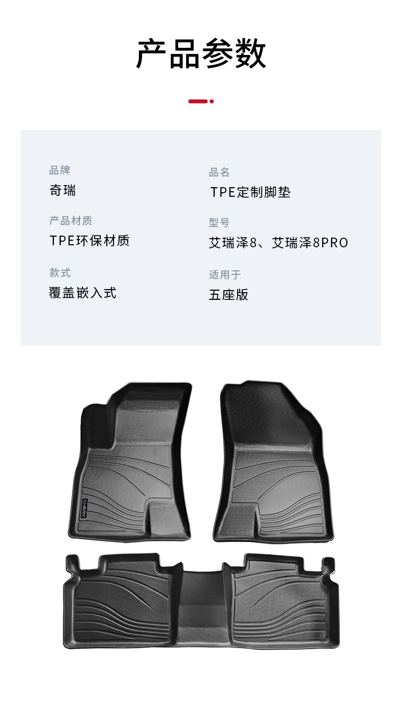 艾瑞泽8/艾瑞泽8PRO TPE脚垫 详情图 6