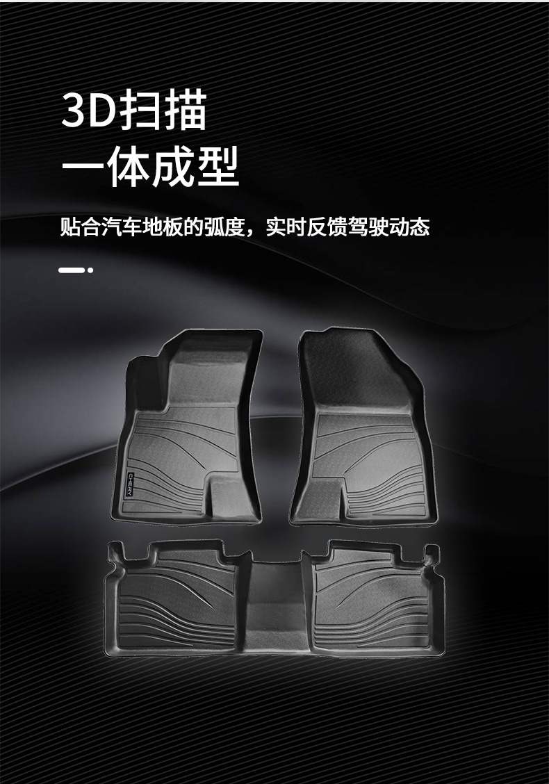 艾瑞泽8/艾瑞泽8PRO TPE脚垫 详情图 3