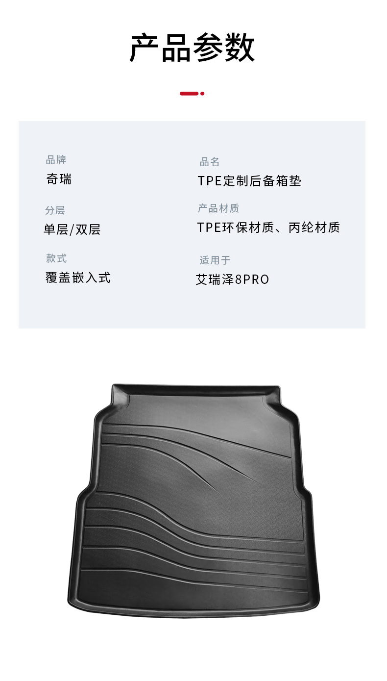 艾瑞泽8PRO TPE后备箱垫 详情图 5