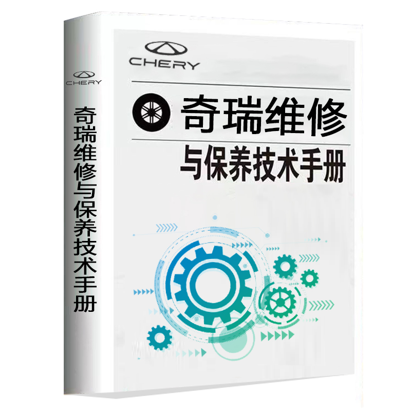 奇瑞汽车维修技术信息公开服务费