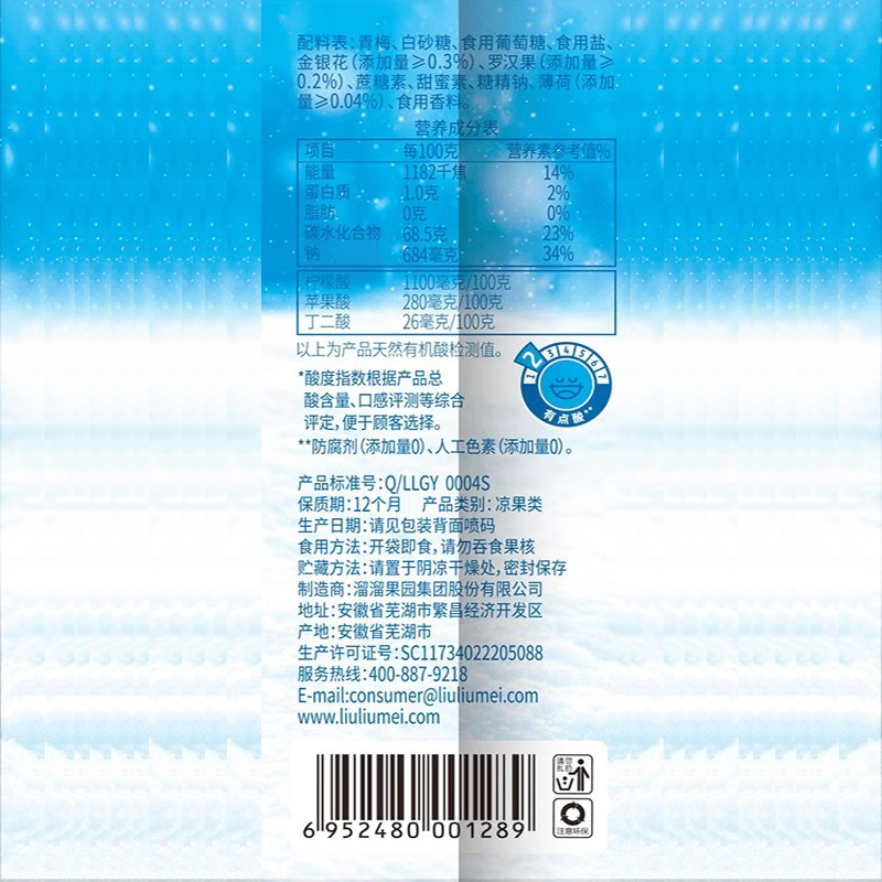 溜溜梅 超值装雪梅 图片 3