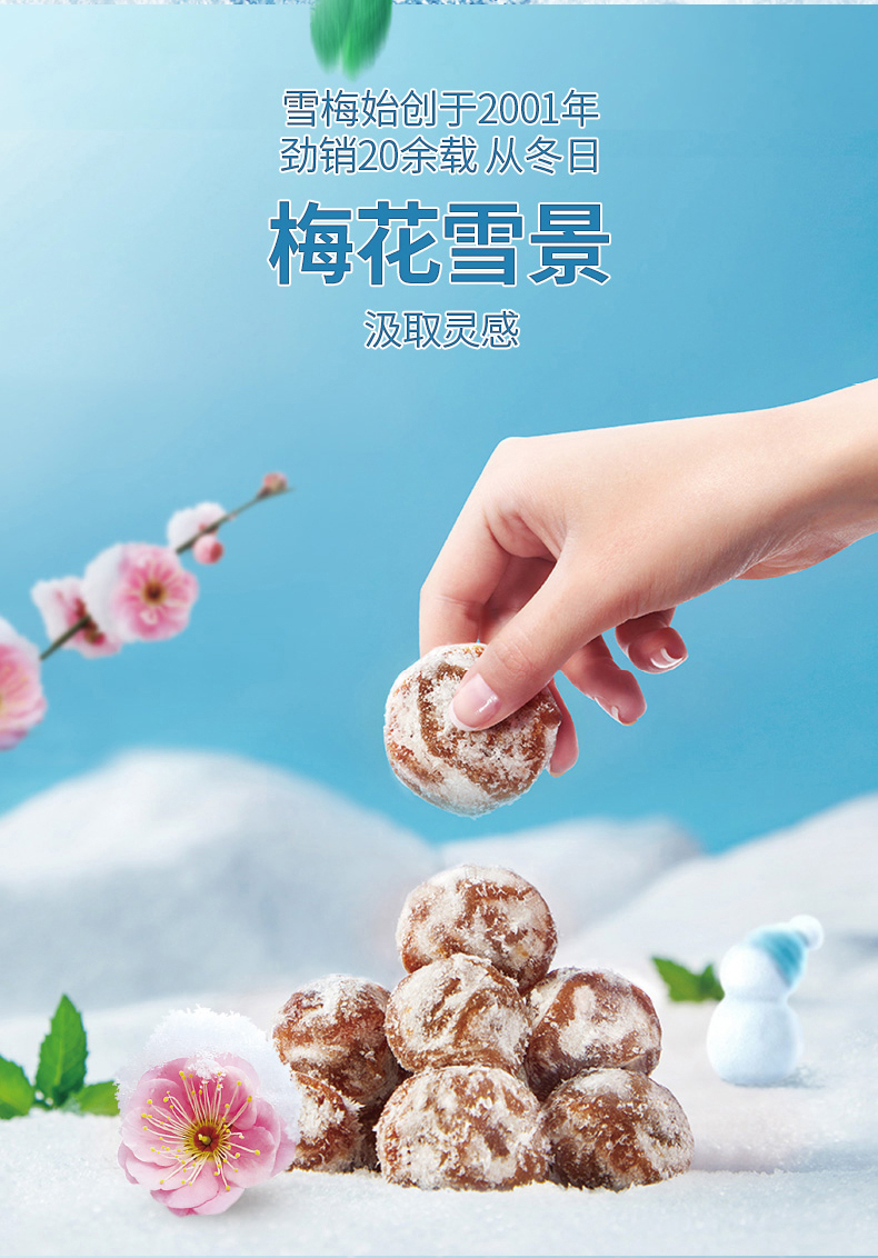 溜溜梅 超值装雪梅 详情图 2