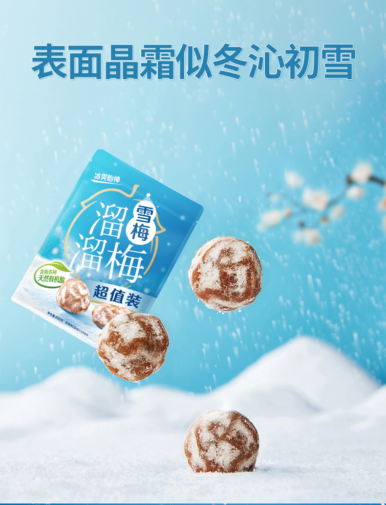 溜溜梅 超值装雪梅 详情图 3