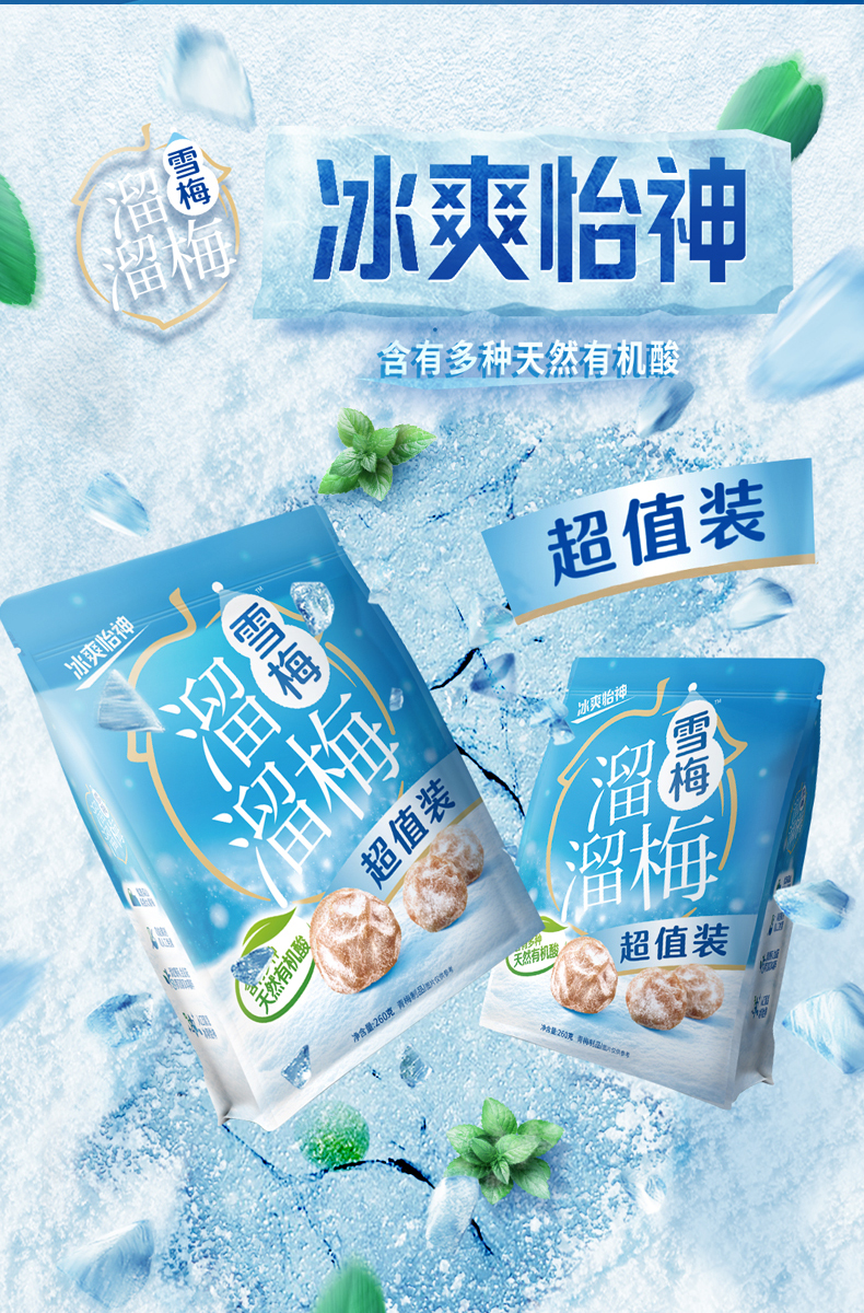 溜溜梅 超值装雪梅 详情图 1