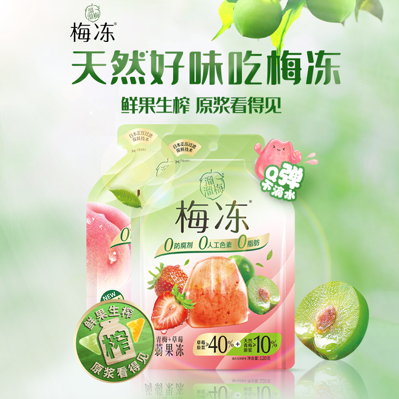 溜溜梅 青梅全家桶 图片 3