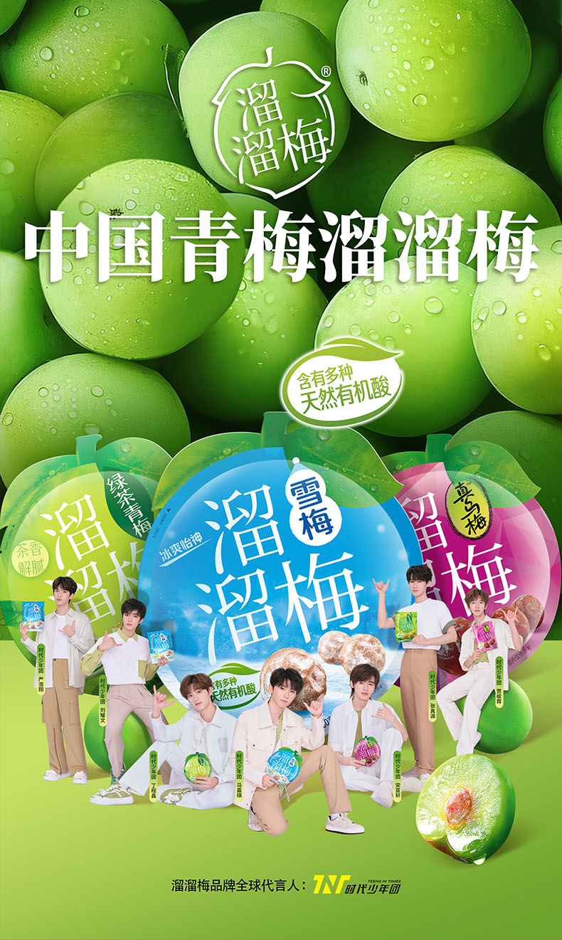 溜溜梅 青梅全家桶 详情图 1
