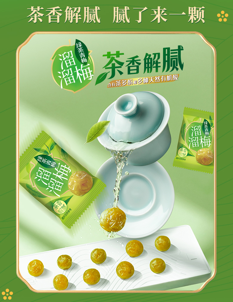 溜溜梅 青梅全家桶 详情图 5