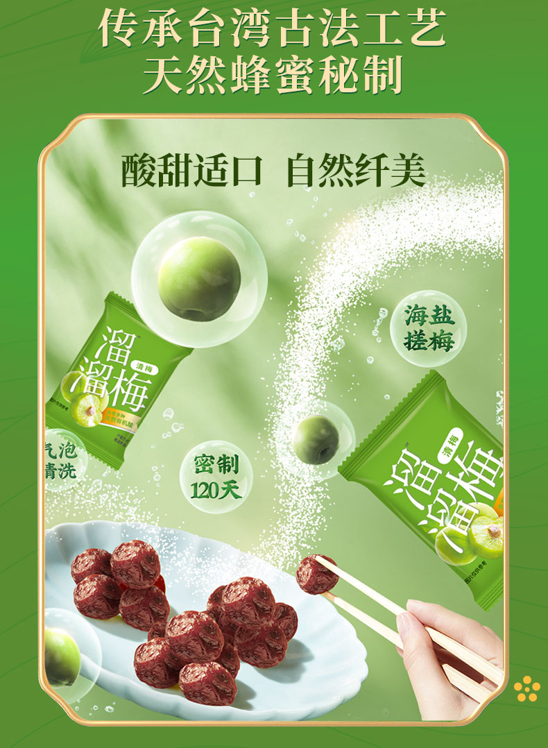 溜溜梅 青梅全家桶 详情图 6
