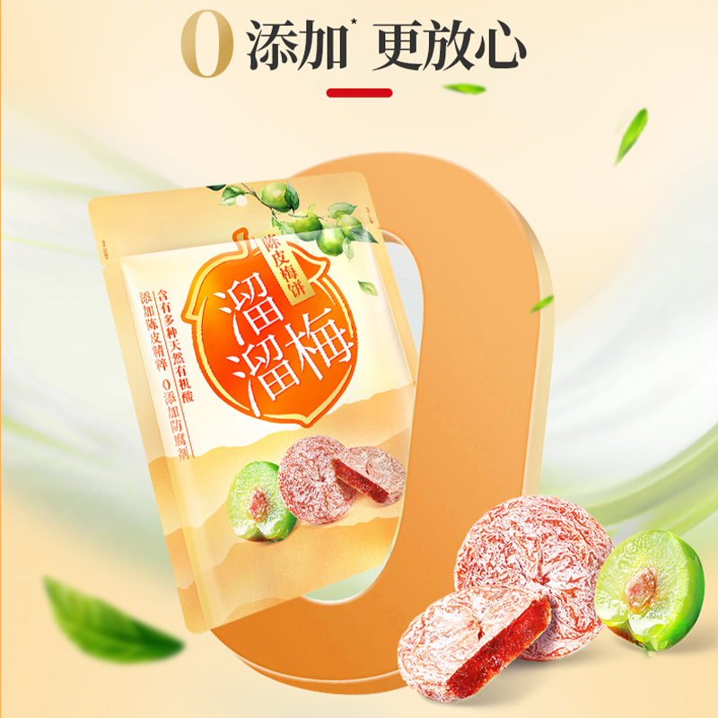 溜溜梅 陈皮梅饼 图片 1