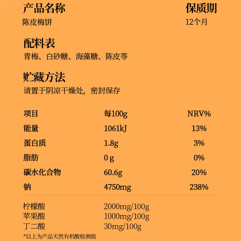 溜溜梅 陈皮梅饼 图片 3