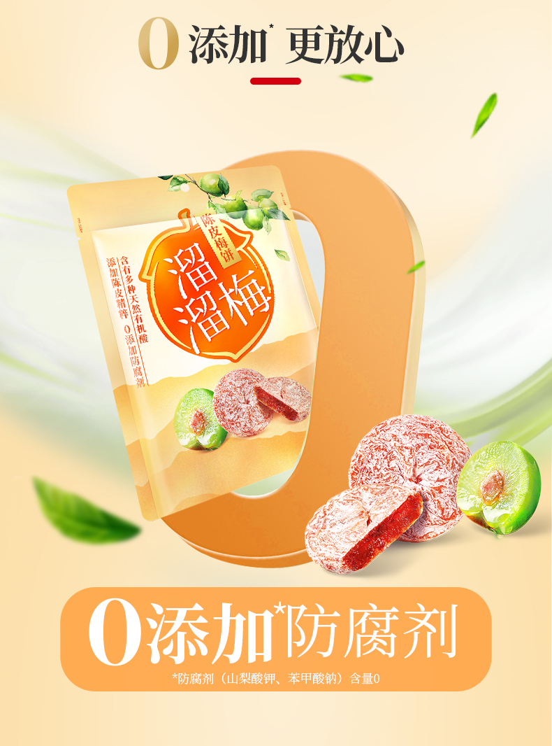 溜溜梅 陈皮梅饼 详情图 6