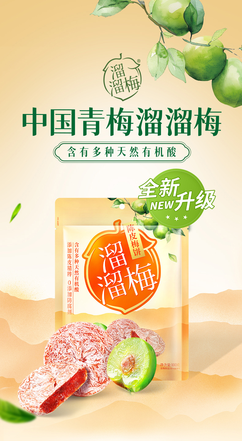 溜溜梅 陈皮梅饼 详情图 1