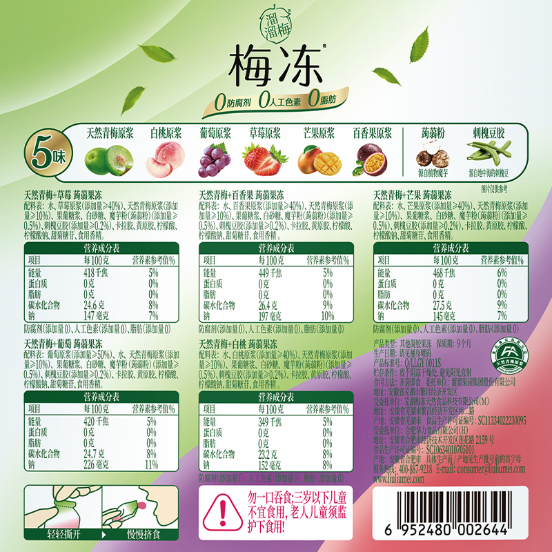 溜溜梅 6味缤纷装梅冻 图片 3