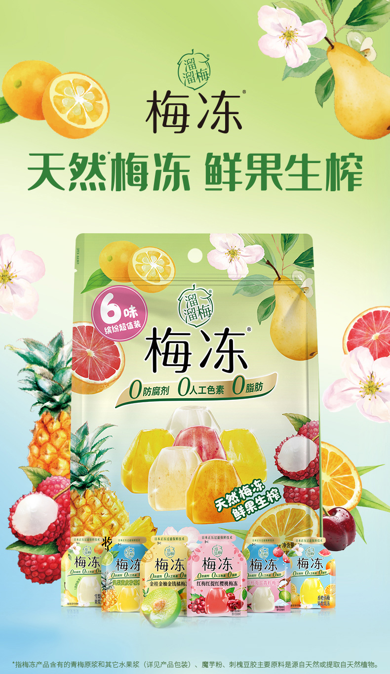 溜溜梅 6味缤纷装梅冻 详情图 1