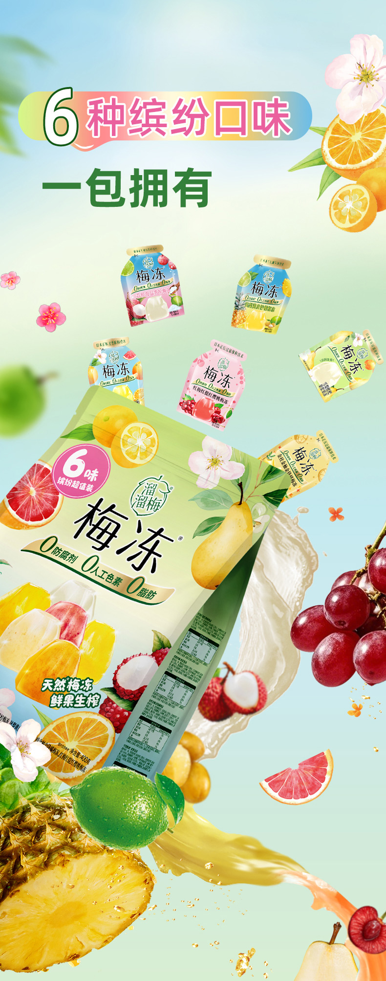 溜溜梅 6味缤纷装梅冻 详情图 2