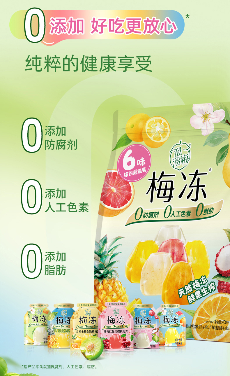 溜溜梅 6味缤纷装梅冻 详情图 6