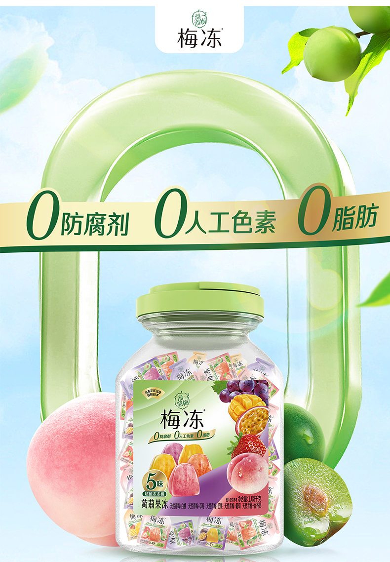 溜溜梅 5味水果冻冻桶 详情图 5