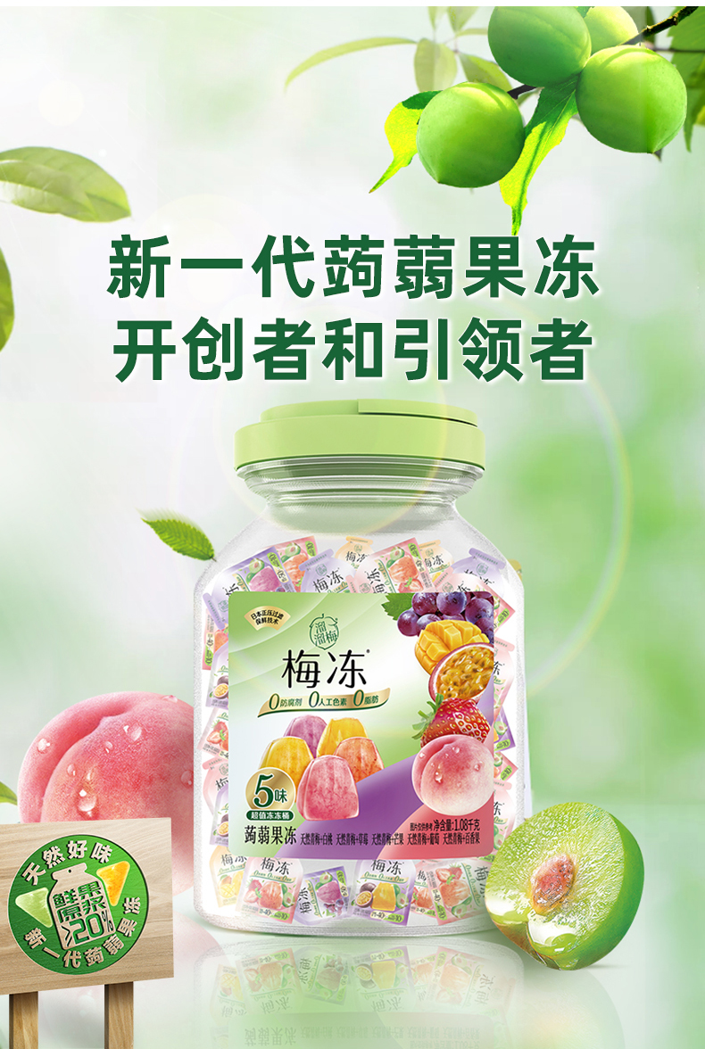 溜溜梅 5味水果冻冻桶 详情图 3