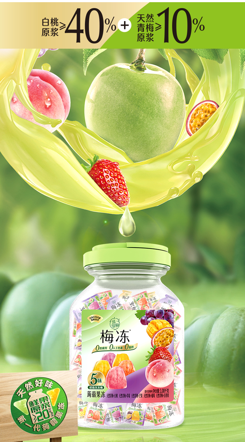 溜溜梅 5味水果冻冻桶 详情图 1
