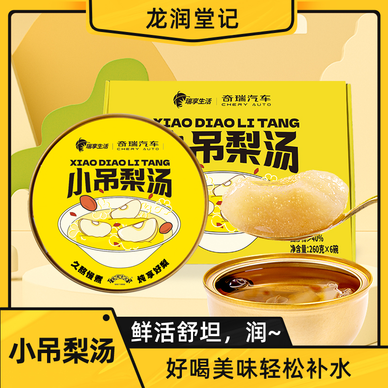 龙润堂小吊梨汤（礼盒装） 图片 3