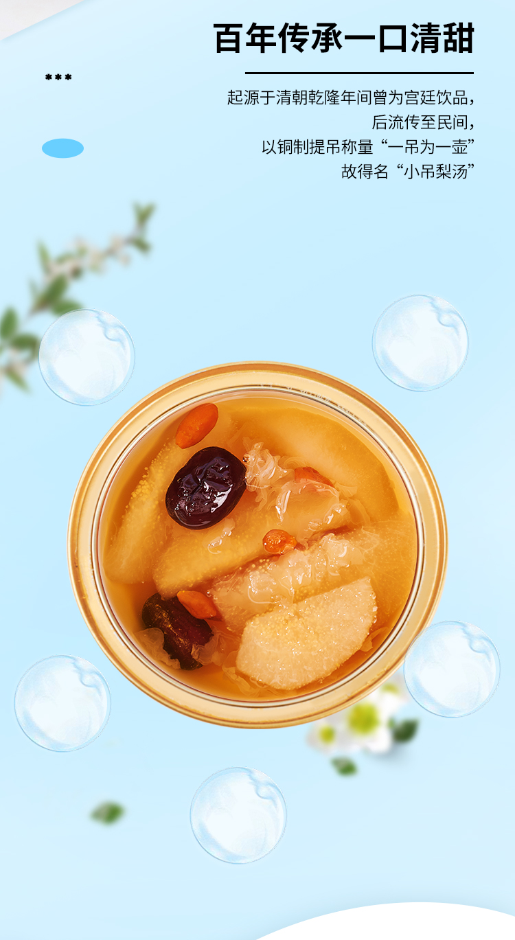 龙润堂小吊梨汤（礼盒装） 详情图 3