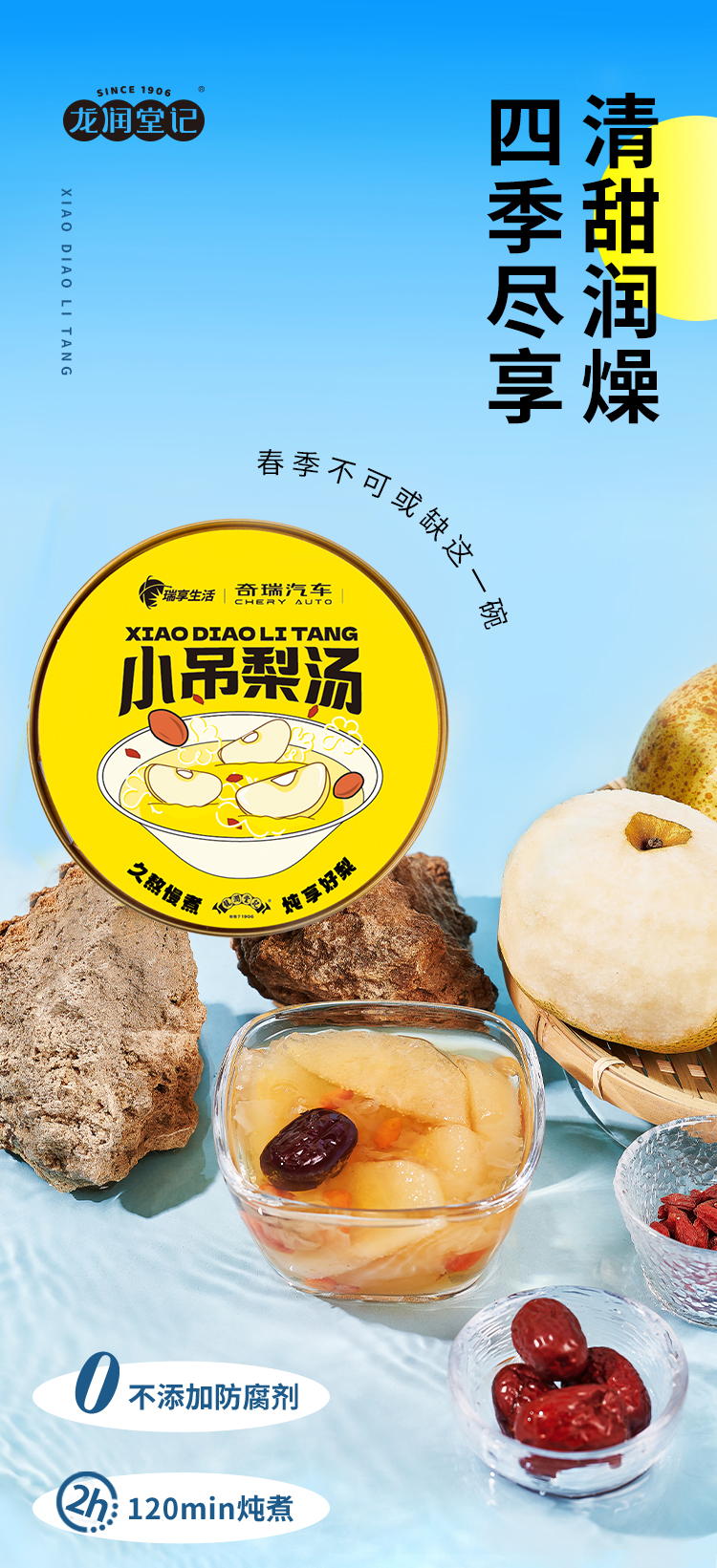 龙润堂小吊梨汤（礼盒装） 详情图 1