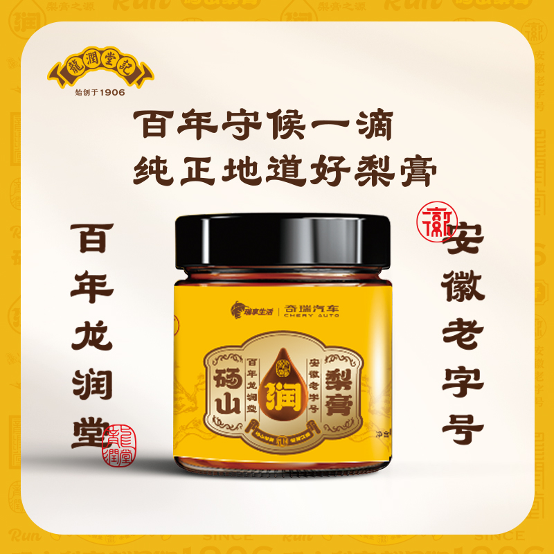 龙润堂梨膏（罐装） 图片 2