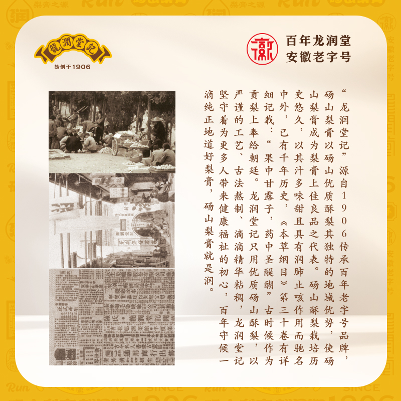 龙润堂梨膏（罐装） 图片 3