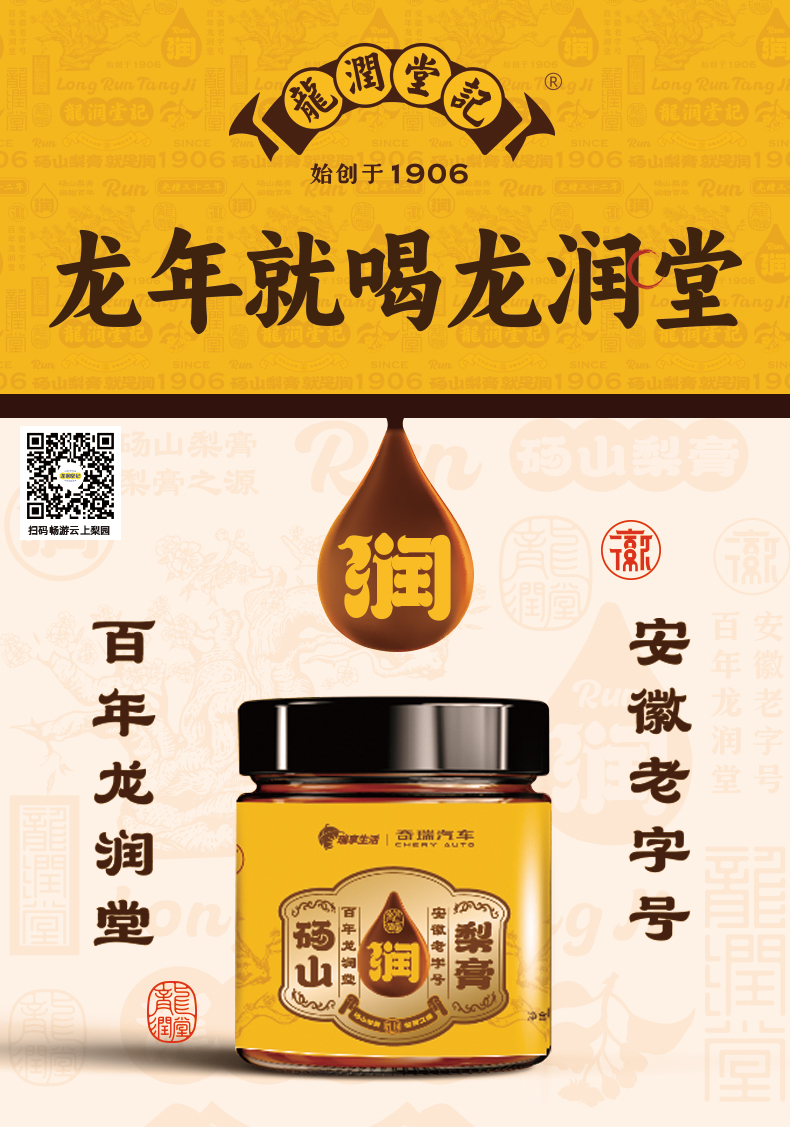 龙润堂梨膏（罐装） 详情图 1