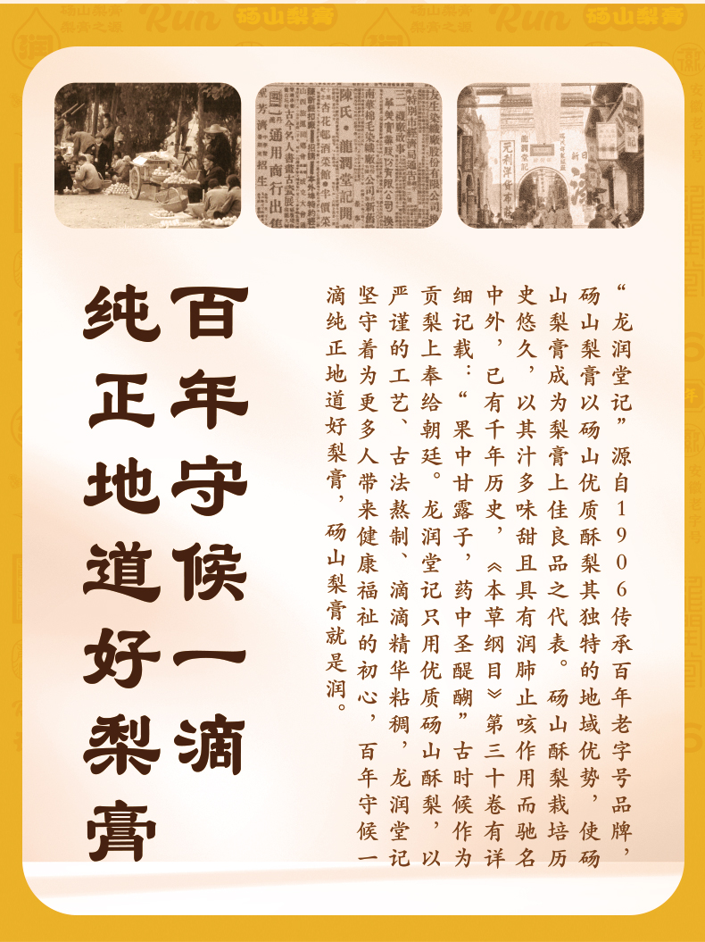 龙润堂梨膏（罐装） 详情图 2