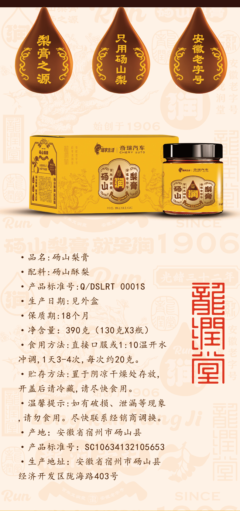 龙润堂梨膏（罐装） 详情图 3