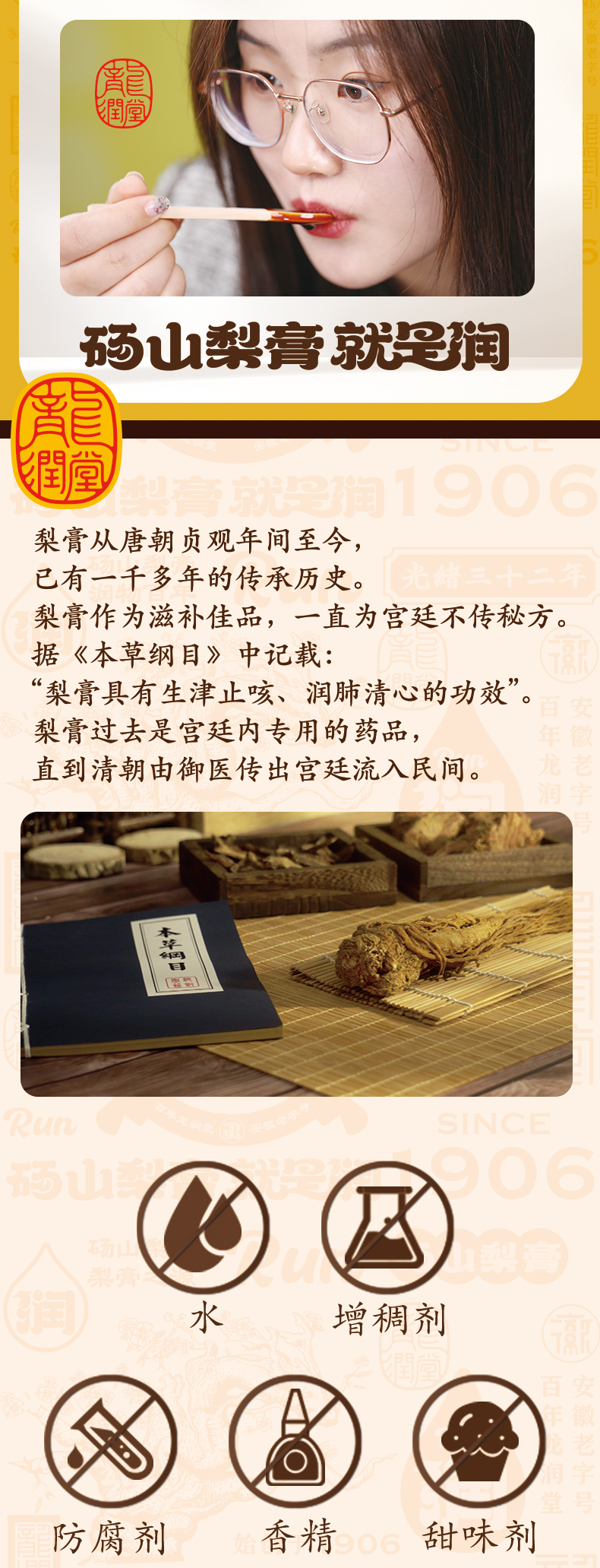 龙润堂梨膏（罐装） 详情图 6