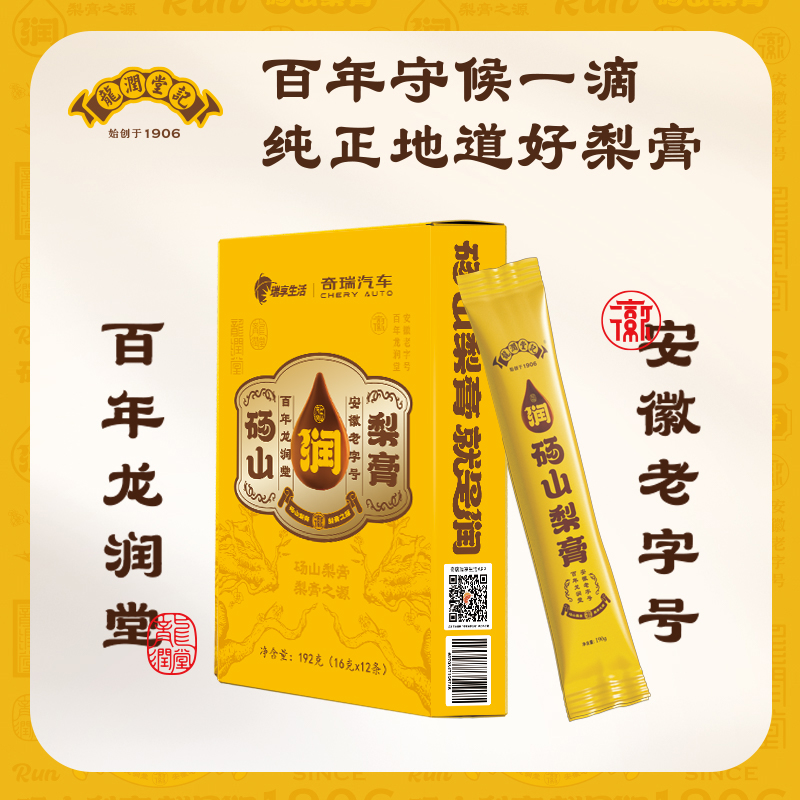 龙润堂梨膏（条装） 图片 2