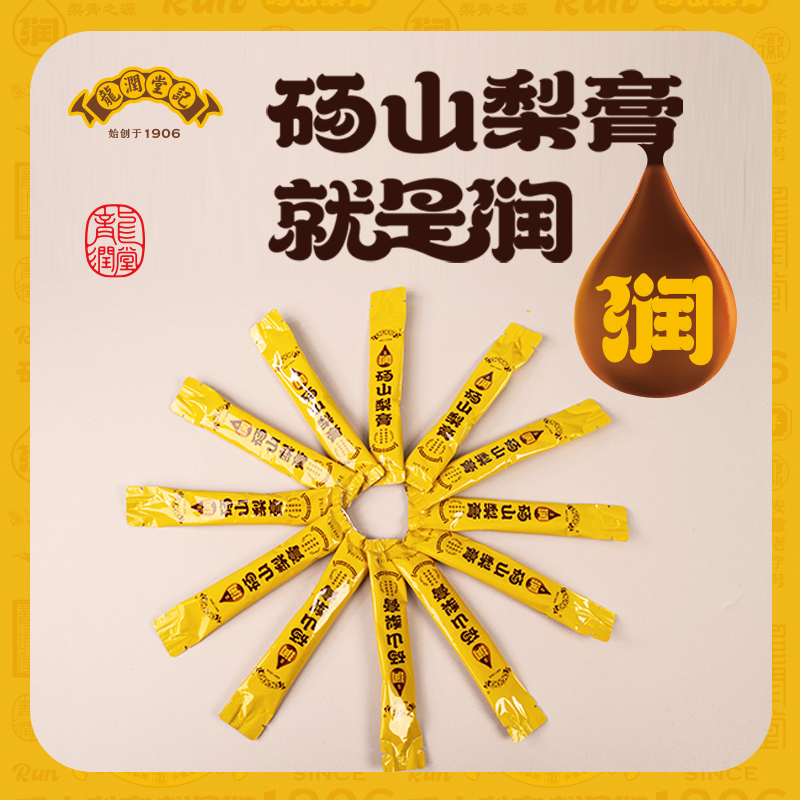 龙润堂梨膏（条装） 图片 3