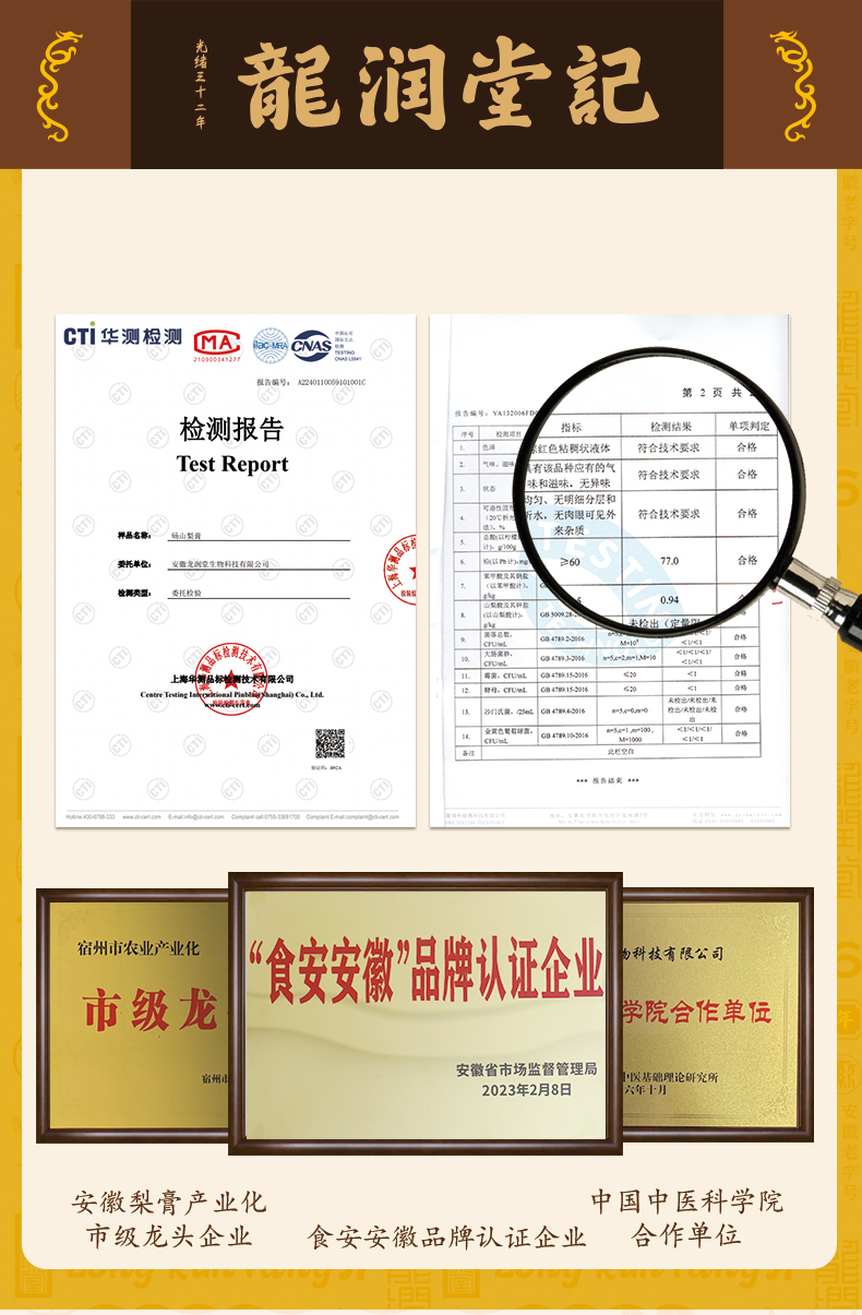 龙润堂梨膏（条装） 详情图 6