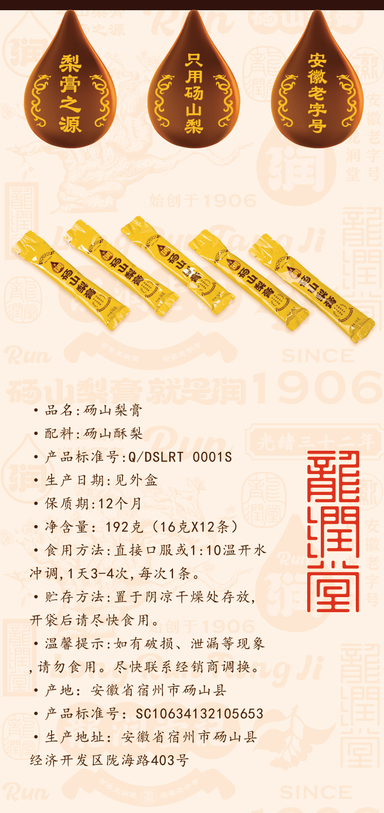 龙润堂梨膏（条装） 详情图 2