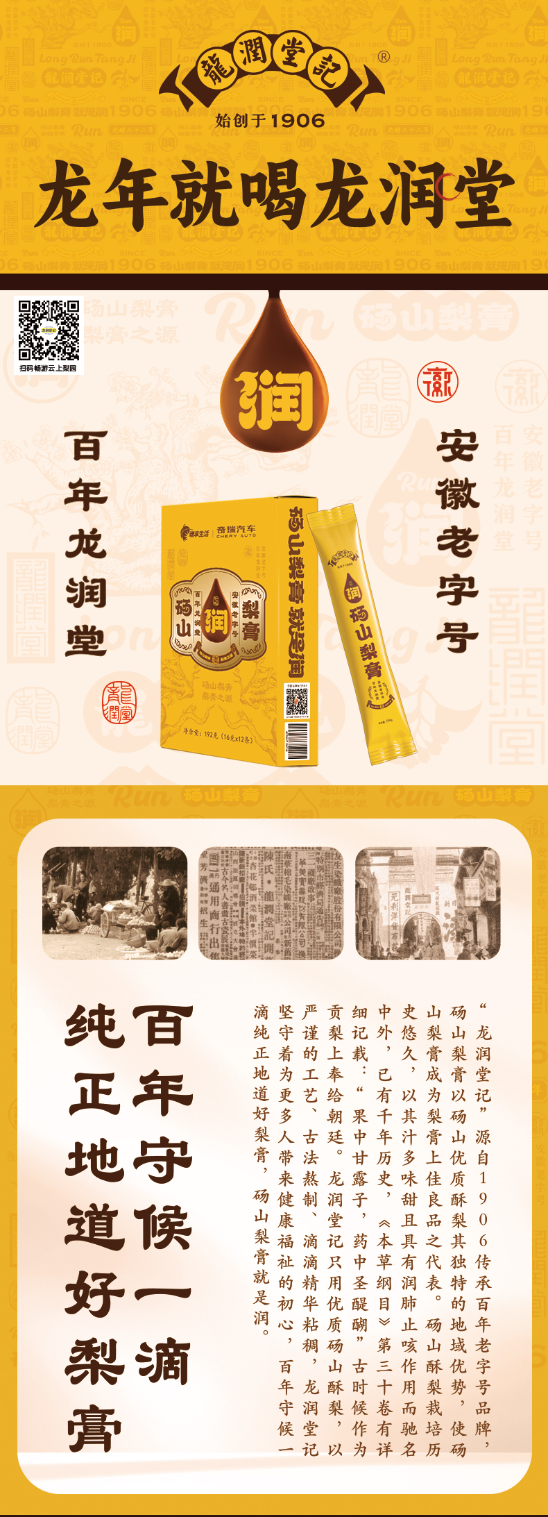 龙润堂梨膏（条装） 详情图 1