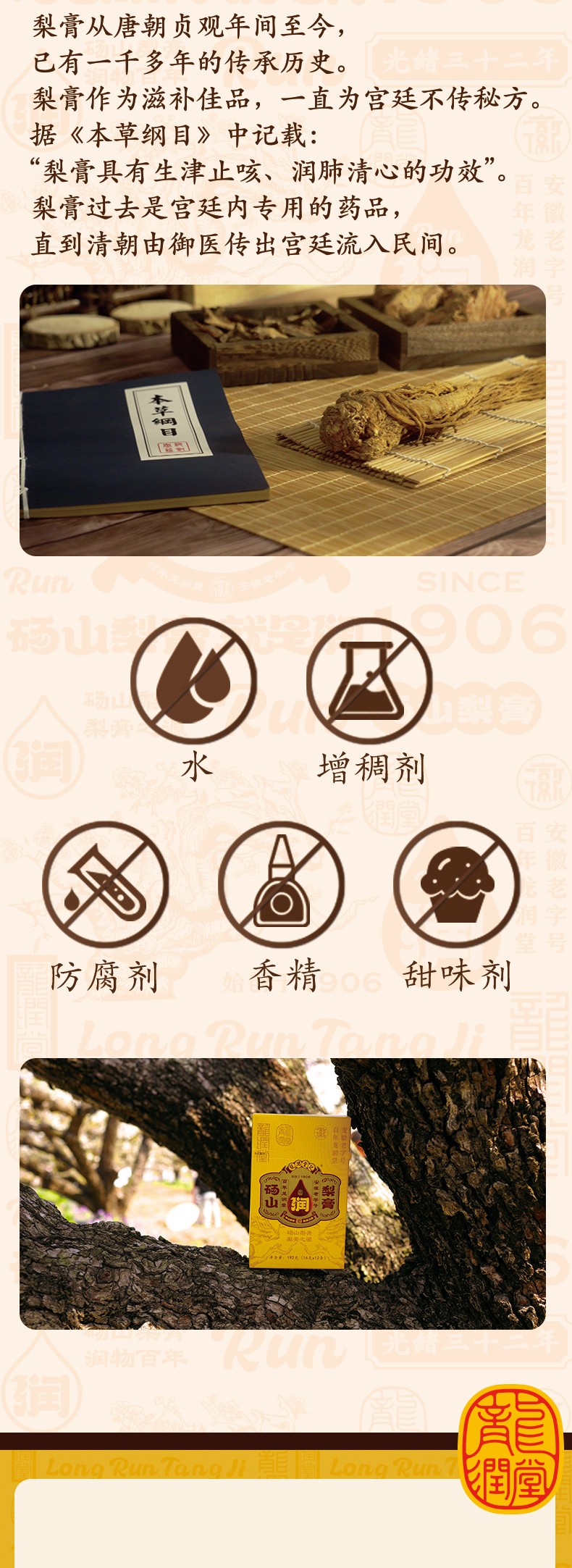 龙润堂梨膏（条装） 详情图 5