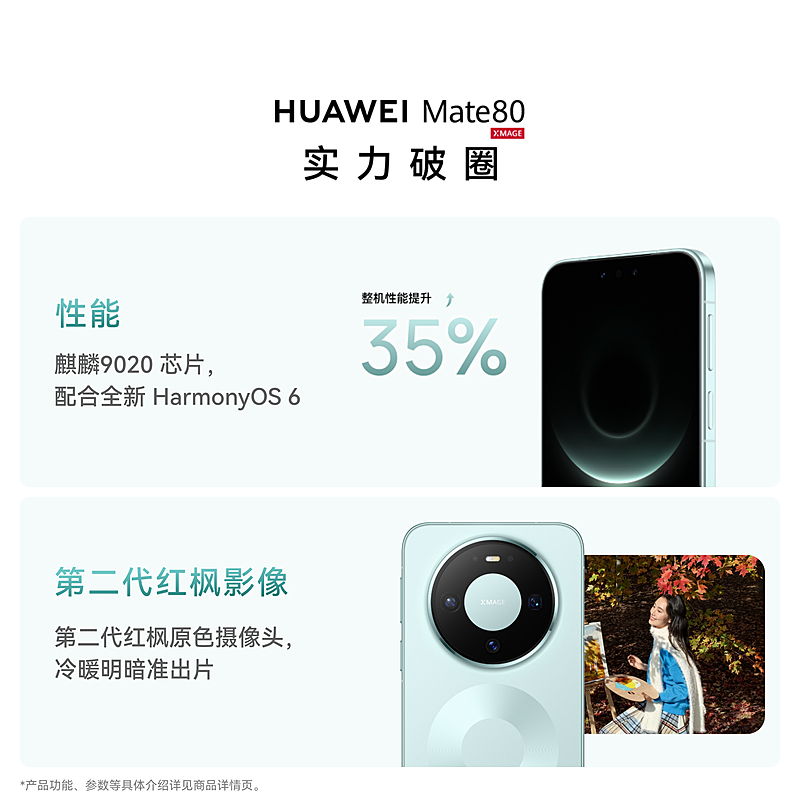 HUAWEI MATE 80 图片 4