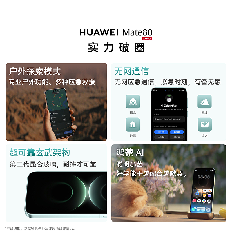 HUAWEI MATE 80 图片 3