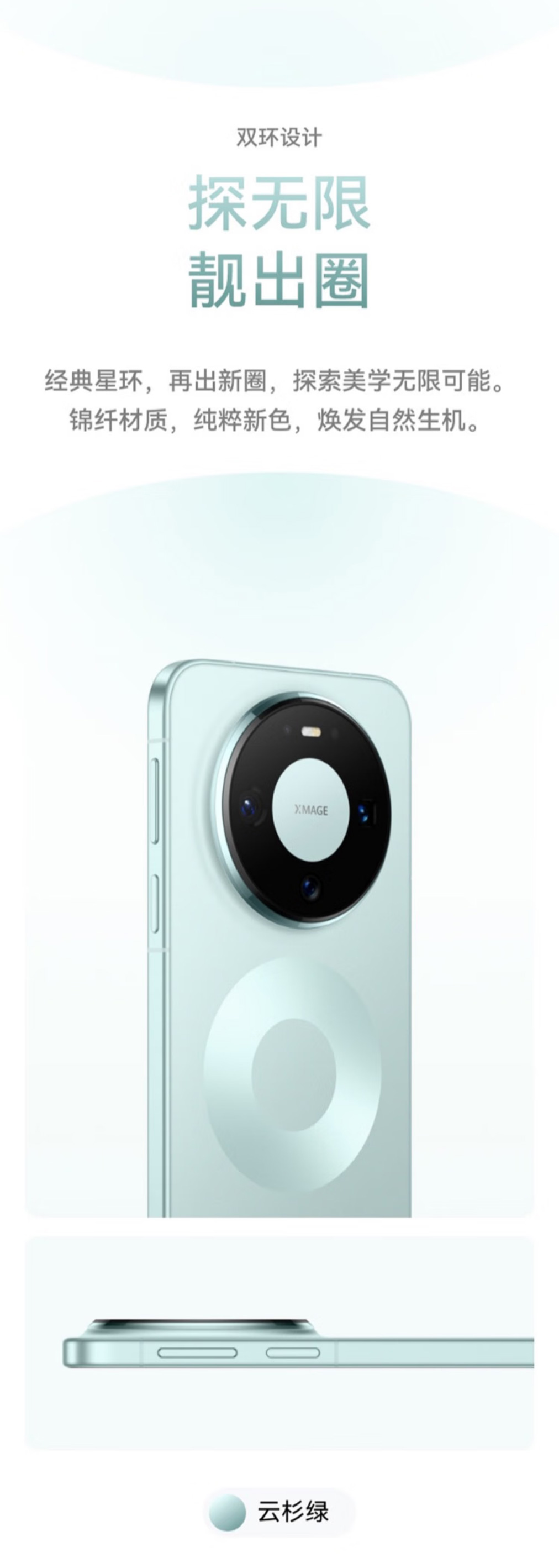 HUAWEI MATE 80 详情图 4