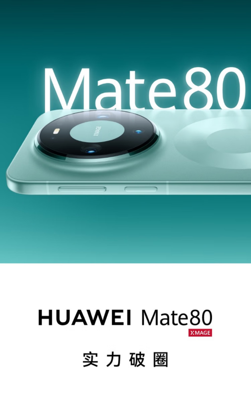 HUAWEI MATE 80 详情图 2