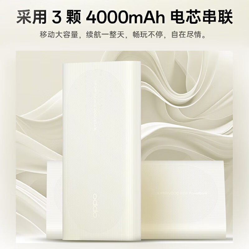 OPPO 80W 超级闪充移动电源 图片 2